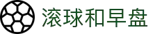 亚盘欧赔联动分析_即时赔率凯利偏差查询与看盘参考